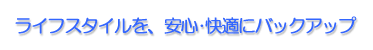 ���C�t�X�^�C�����A���S�E���K�Ƀo�b�N�A�b�v