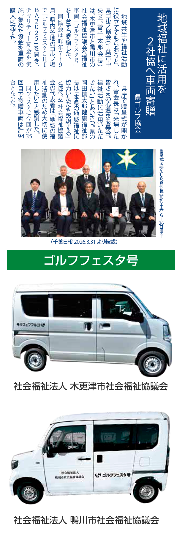 福祉車両2台寄贈　千葉日報2026年3月31日より転載