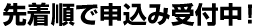 �撅���Ő\���ݎ�t��